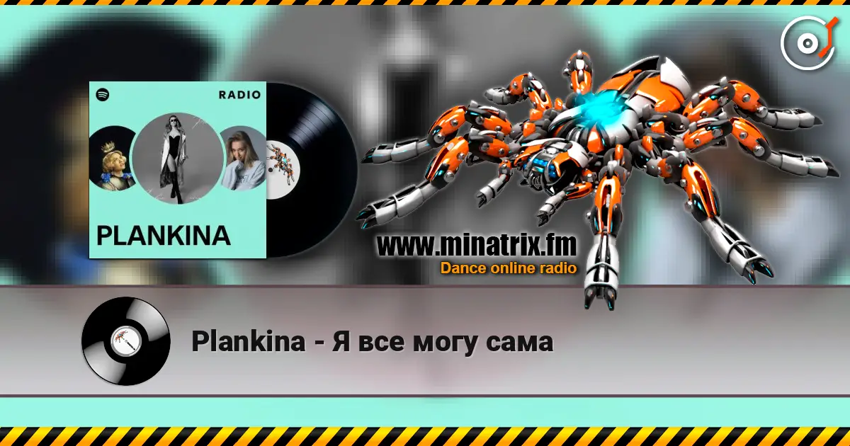 Plankina - Я все могу сама escuchar online en alta calidad | Minatrix.FM