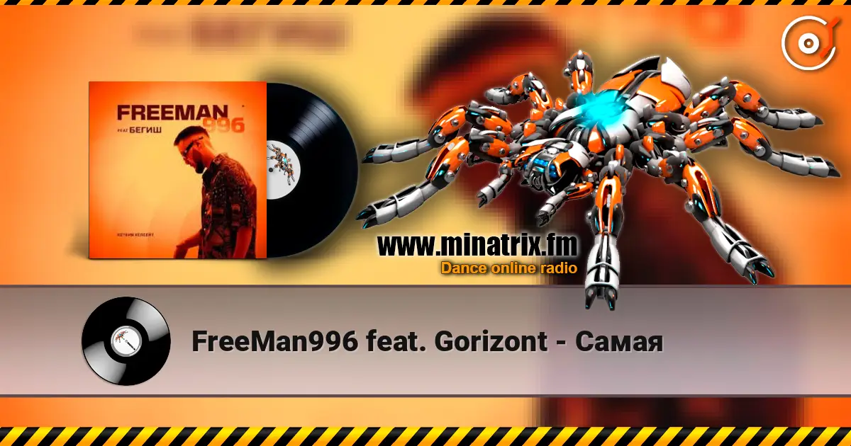 FreeMan996 feat. Gorizont - Самая escuchar online en alta calidad | Minatrix.FM