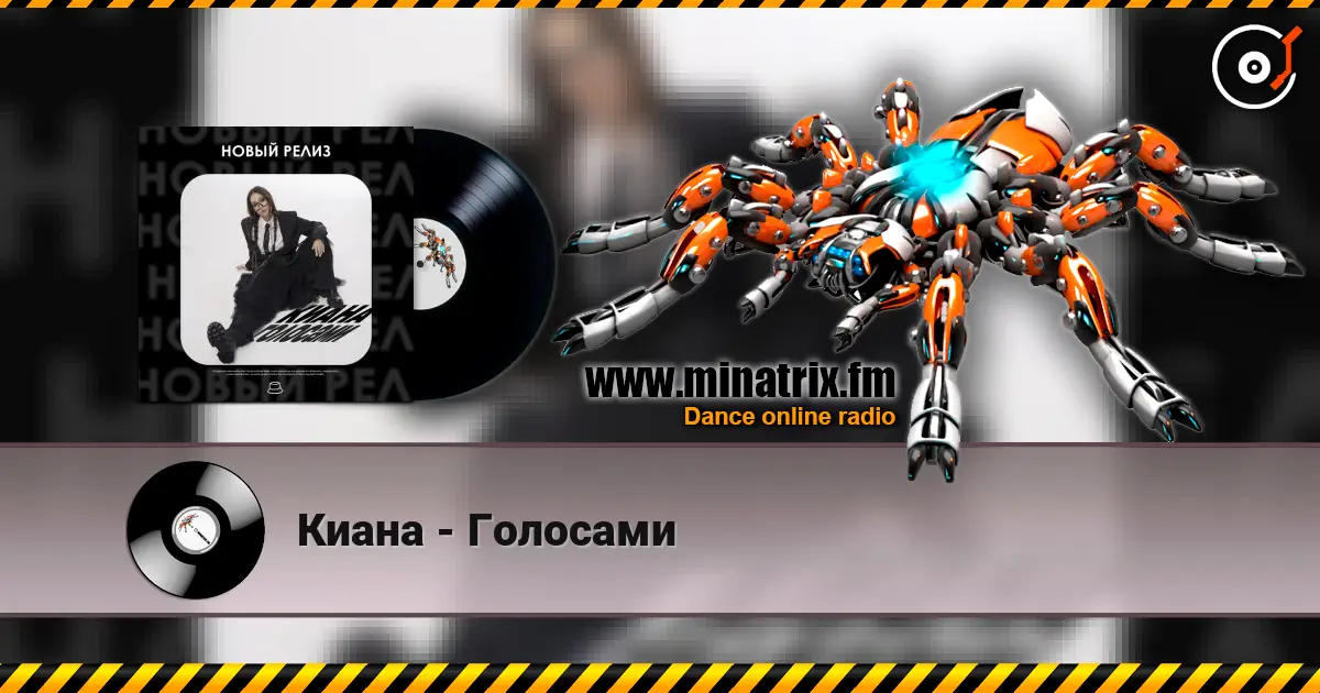 Киана - Голосами escuchar online en alta calidad | Minatrix.FM
