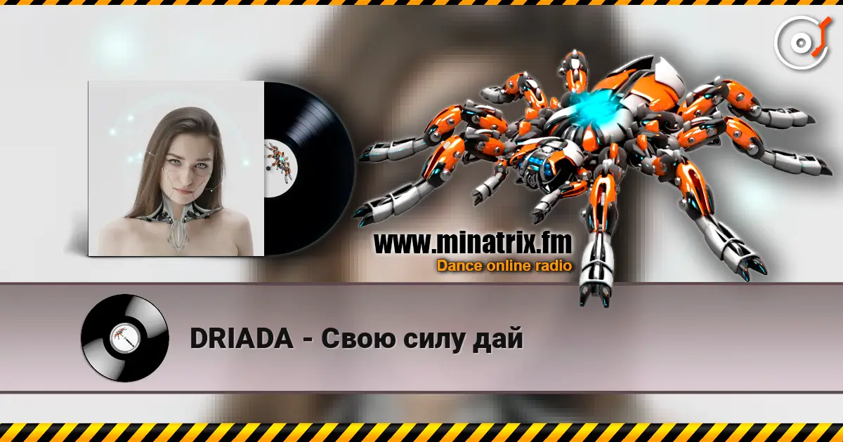 DRIADA - Свою силу дай escuchar online en alta calidad | Minatrix.FM
