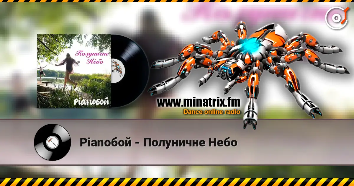 Pianoбой - Полуничне Небо escuchar online en alta calidad | Minatrix.FM