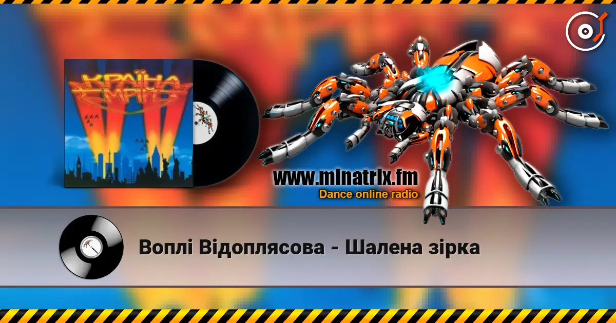 Воплi Вiдоплясова - Шалена зірка escuchar online en alta calidad | Minatrix.FM