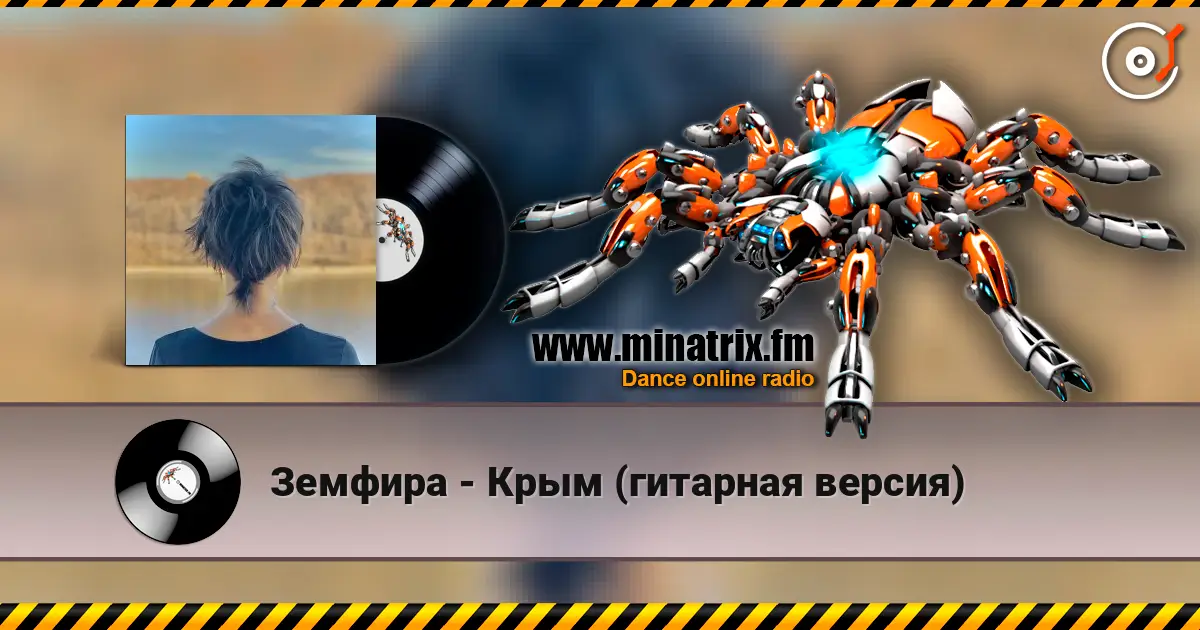 Земфира - Крым (гитарная версия) escuchar online en alta calidad | Minatrix.FM