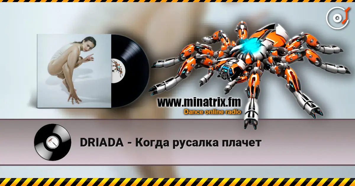 DRIADA - Когда русалка плачет escuchar online en alta calidad | Minatrix.FM