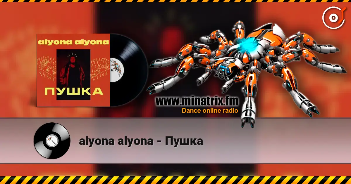 alyona alyona - Пушка escuchar online en alta calidad | Minatrix.FM