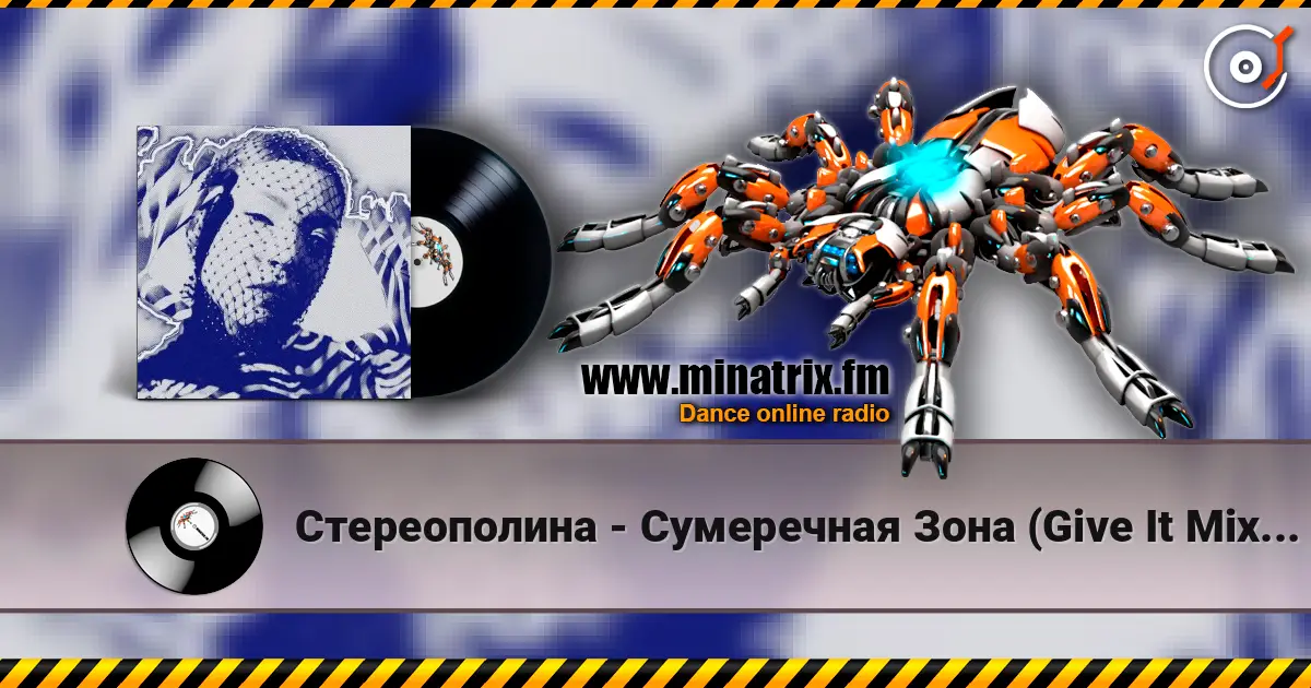 Стереополина - Сумеречная Зона (Give It Mix By Projector) escuchar online en alta calidad | Minatrix.FM
