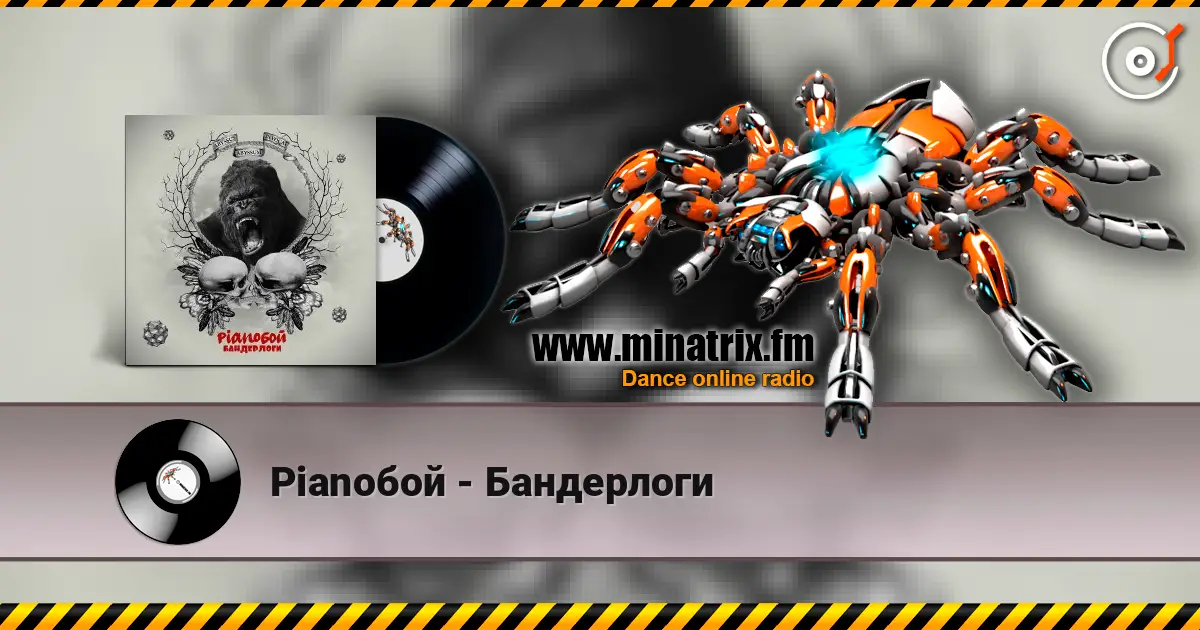 Pianoбой - Бандерлоги escuchar online en alta calidad | Minatrix.FM