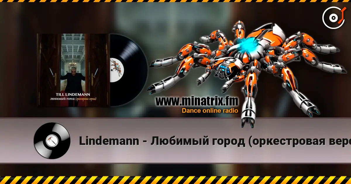 Lindemann - Любимый город (оркестровая версия) escuchar online en alta calidad | Minatrix.FM