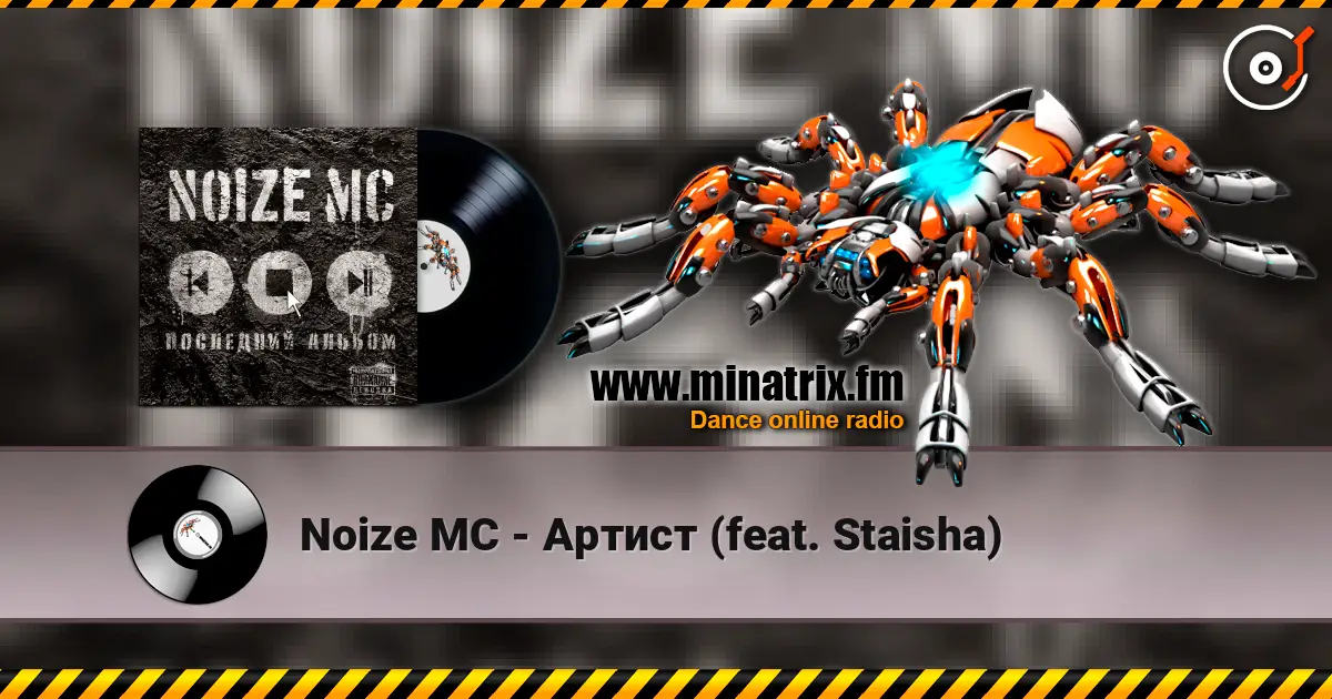 Noize MC - Артист (feat. Staisha) escuchar online en alta calidad | Minatrix.FM