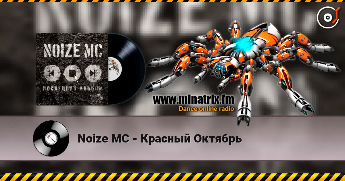 Noize MC - Красный Октябрь escuchar online en alta calidad | Minatrix.FM
