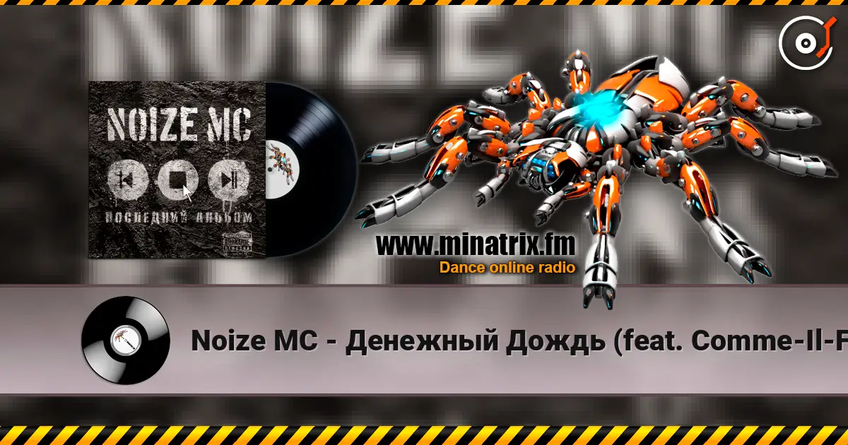 Noize MC - Денежный Дождь (feat. Comme-Il-Faut) escuchar online en alta calidad | Minatrix.FM