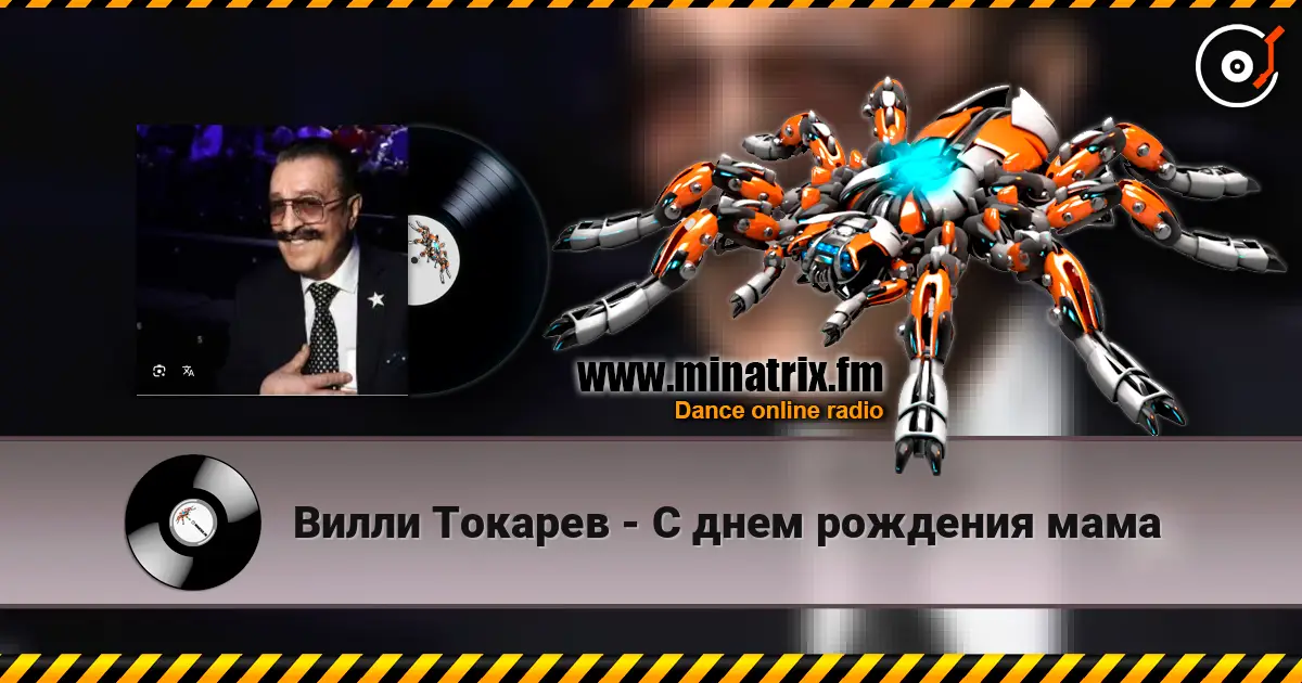 Вилли Токарев - С днем рождения мама escuchar online en alta calidad | Minatrix.FM
