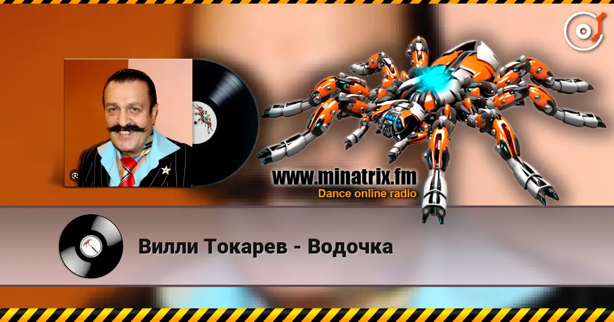 Вилли Токарев - Водочка escuchar online en alta calidad | Minatrix.FM