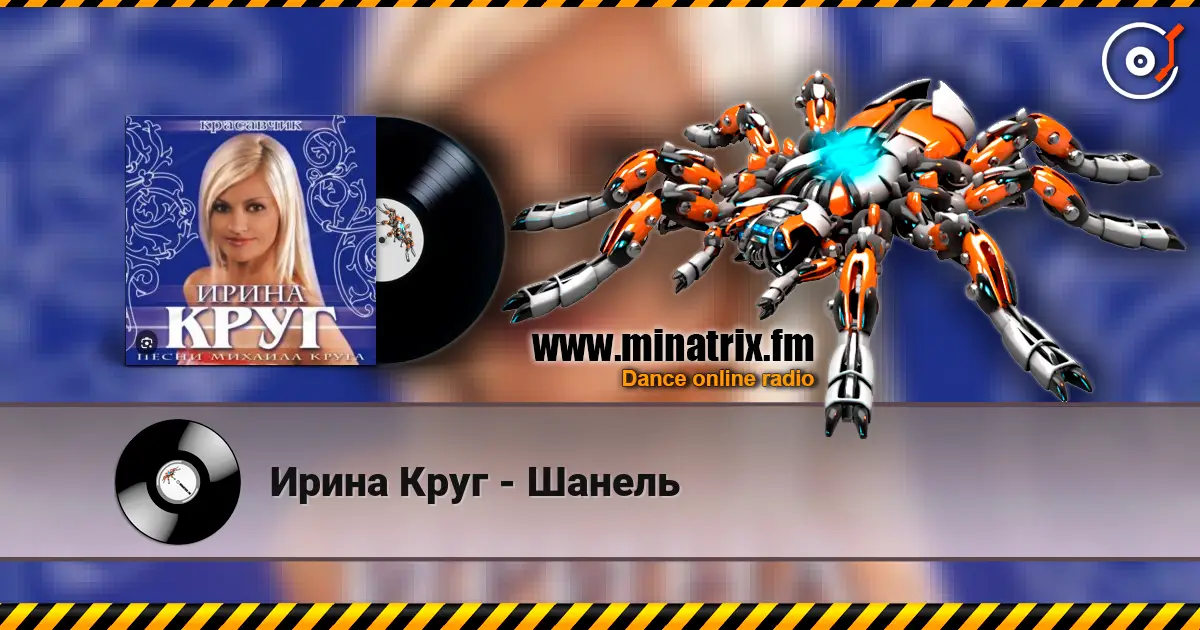 Ирина Круг - Шанель escuchar online en alta calidad | Minatrix.FM