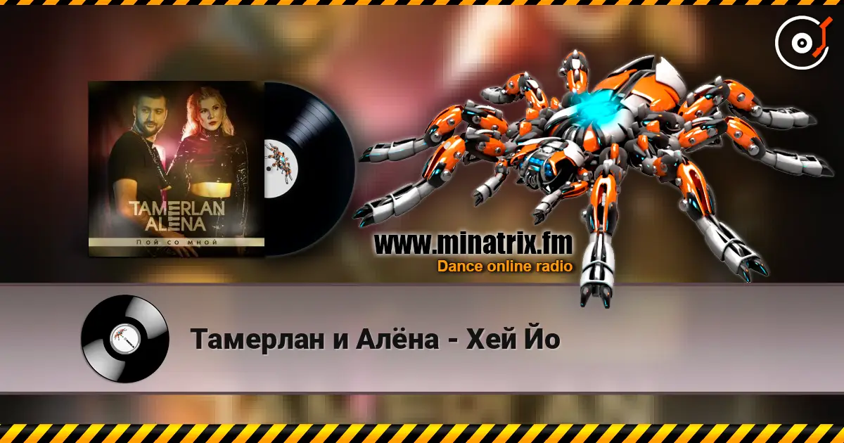 Тамерлан и Алёна - Хей Йо escuchar online en alta calidad | Minatrix.FM
