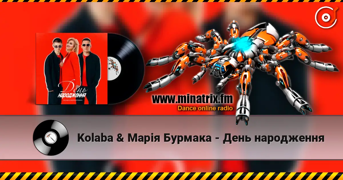 Kolaba & Марія Бурмака - День народження escuchar online en alta calidad | Minatrix.FM