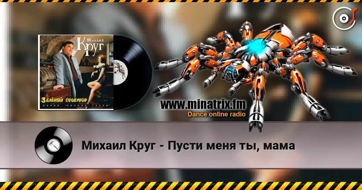 Михаил Круг - Пусти меня ты, мама escuchar online en alta calidad | Minatrix.FM