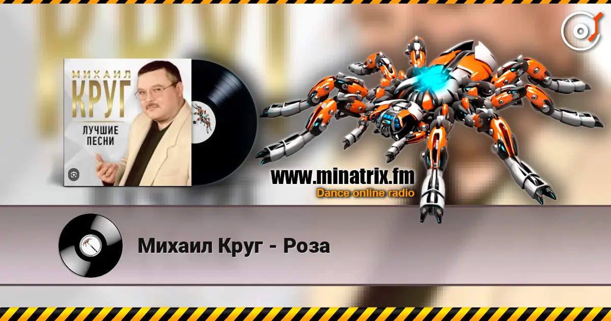 Михаил Круг - Роза escuchar online en alta calidad | Minatrix.FM
