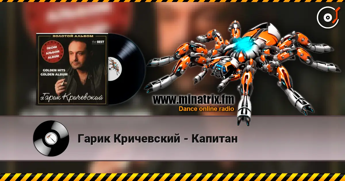 Гарик Кричевский - Капитан escuchar online en alta calidad | Minatrix.FM