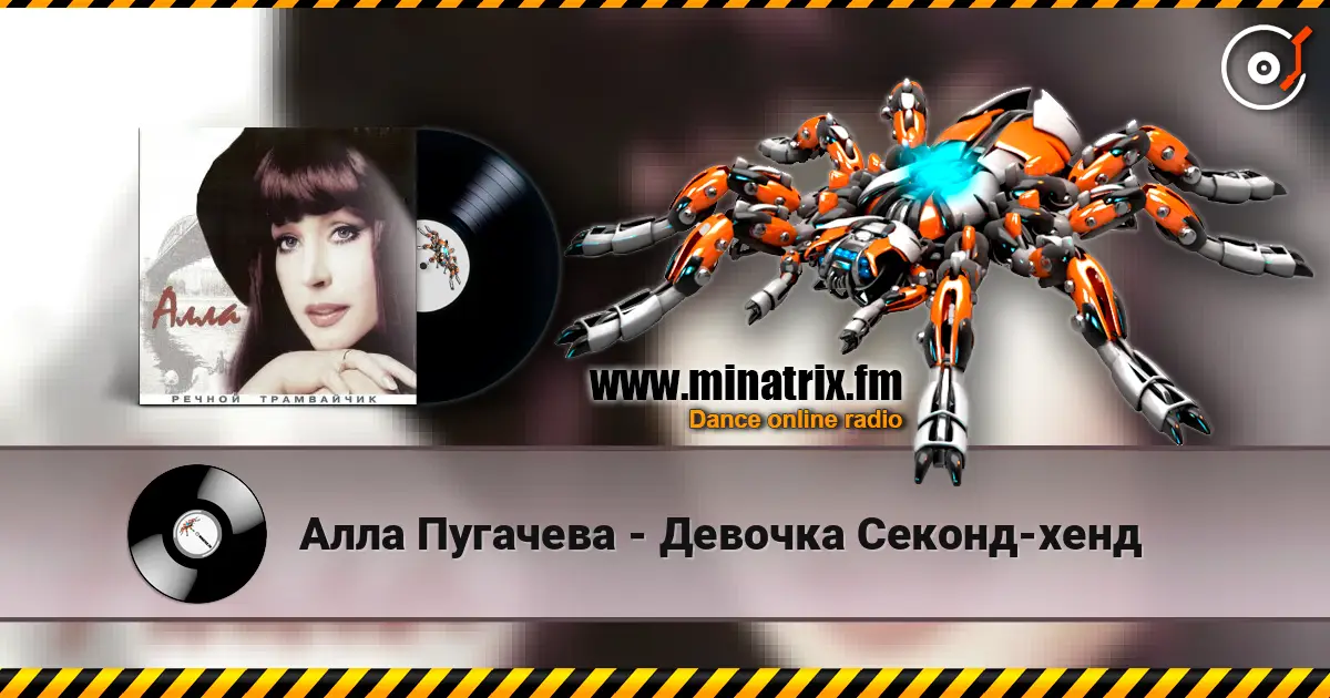 Алла Пугачева - Девочка Секонд-хенд escuchar online en alta calidad | Minatrix.FM
