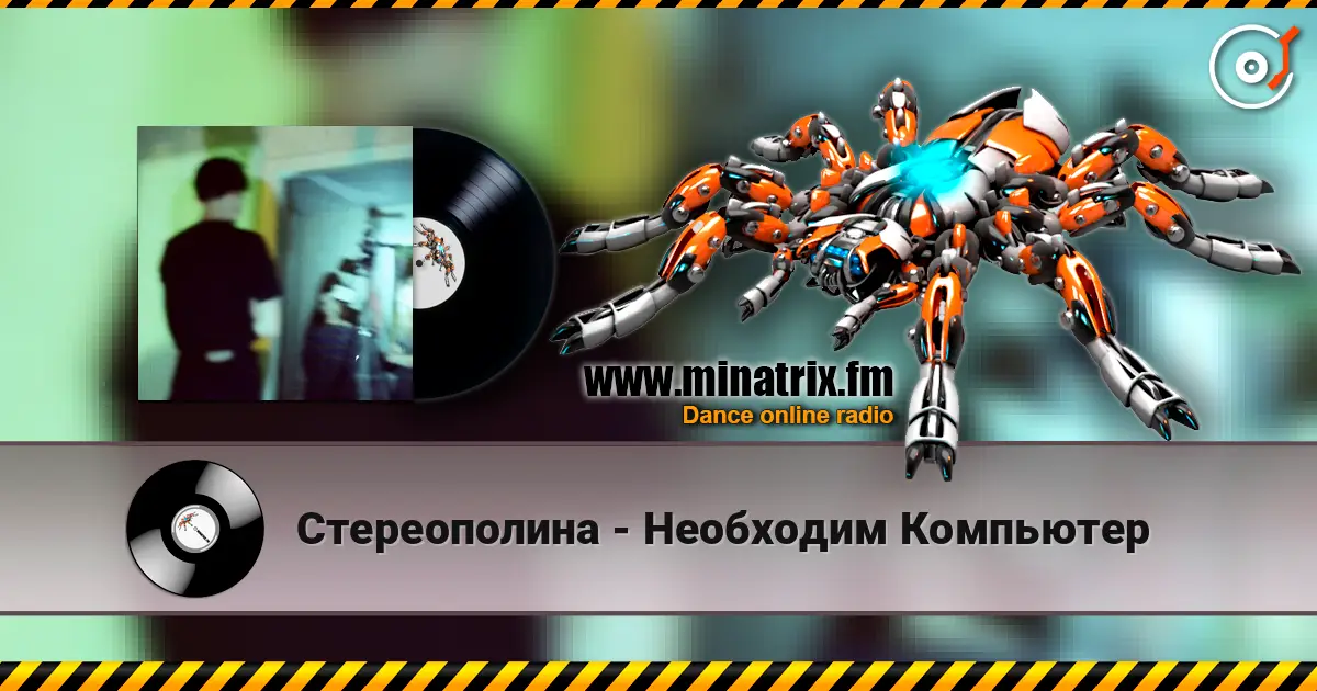Стереополина - Необходим Компьютер escuchar online en alta calidad | Minatrix.FM