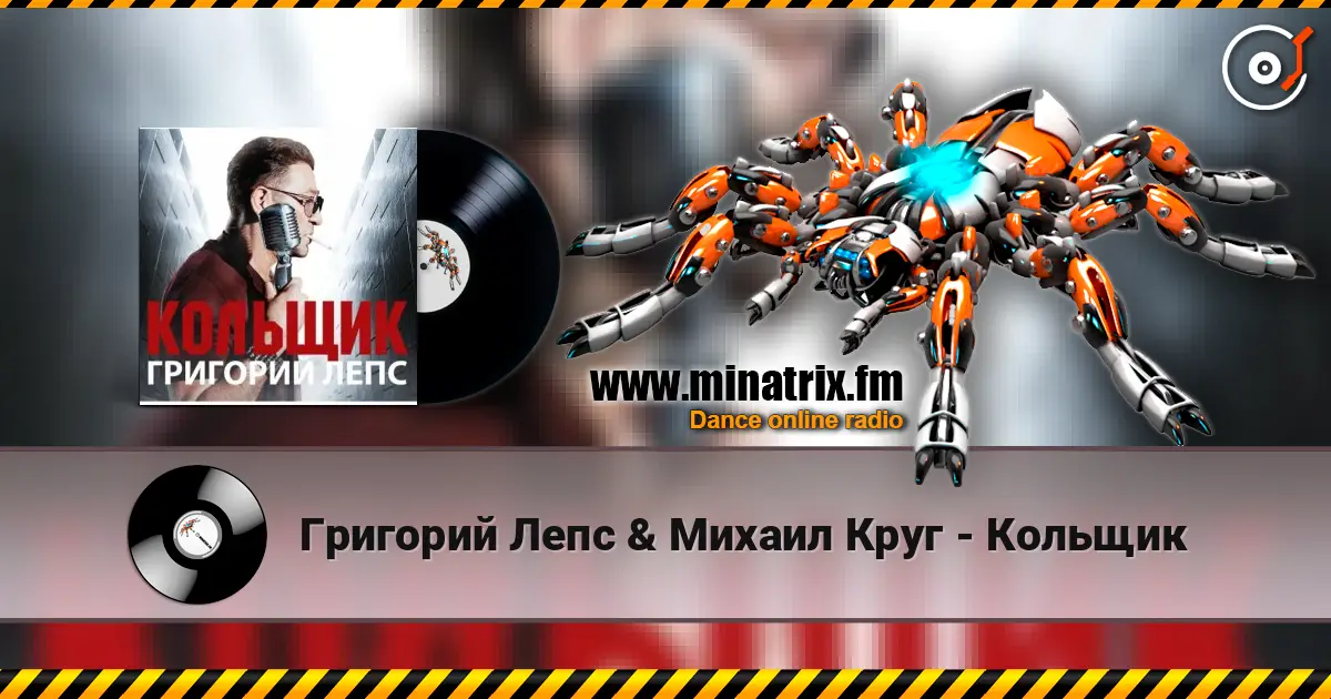 Григорий Лепс & Михаил Круг - Кольщик escuchar online en alta calidad | Minatrix.FM