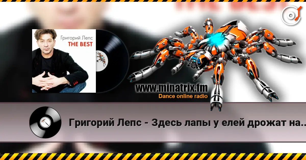Григорий Лепс - Здесь лапы у елей дрожат на весу escuchar online en alta calidad | Minatrix.FM