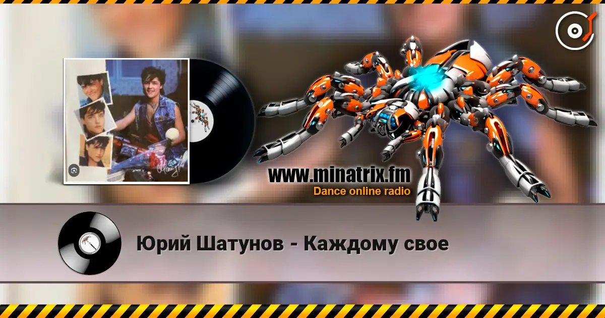 Юрий Шатунов - Каждому свое escuchar online en alta calidad | Minatrix.FM
