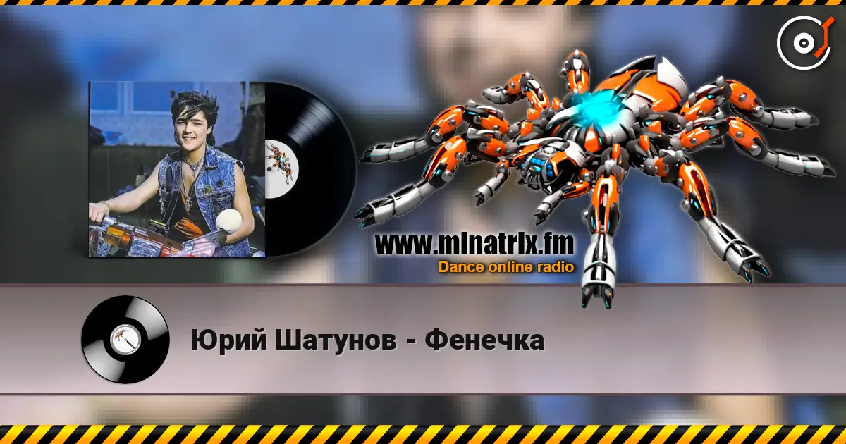 Юрий Шатунов - Фенечка escuchar online en alta calidad | Minatrix.FM