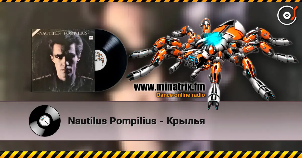 Nautilus Pompilius - Крылья escuchar online en alta calidad | Minatrix.FM