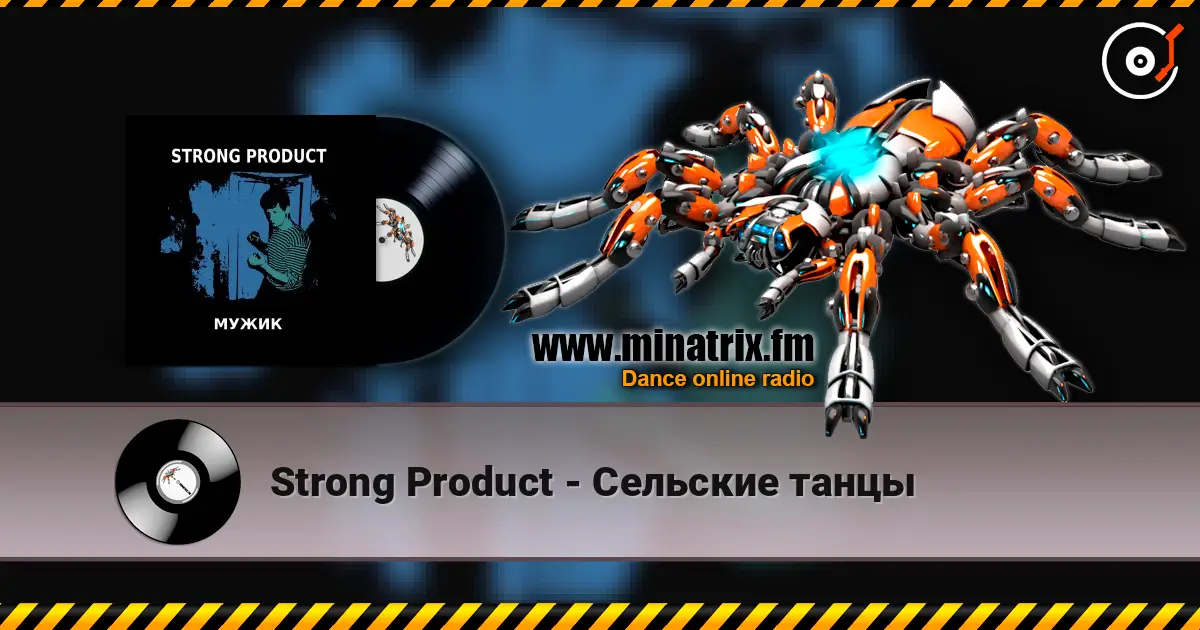 Strong Product - Сельские танцы escuchar online en alta calidad | Minatrix.FM