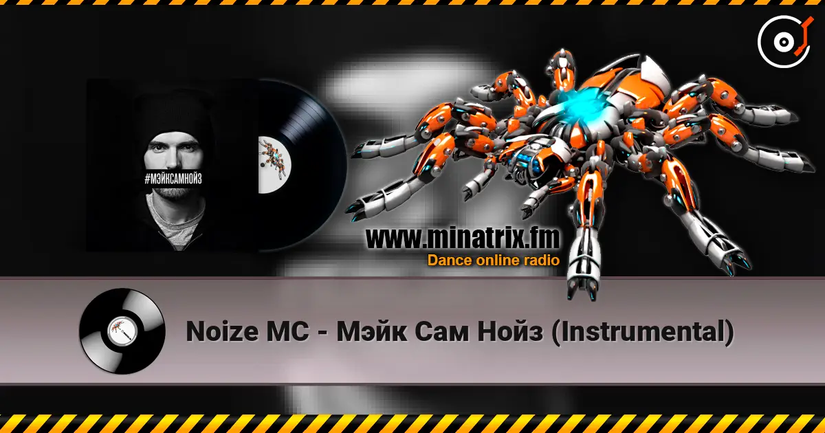Noize MC - Мэйк Сам Нойз (Instrumental) escuchar online en alta calidad | Minatrix.FM