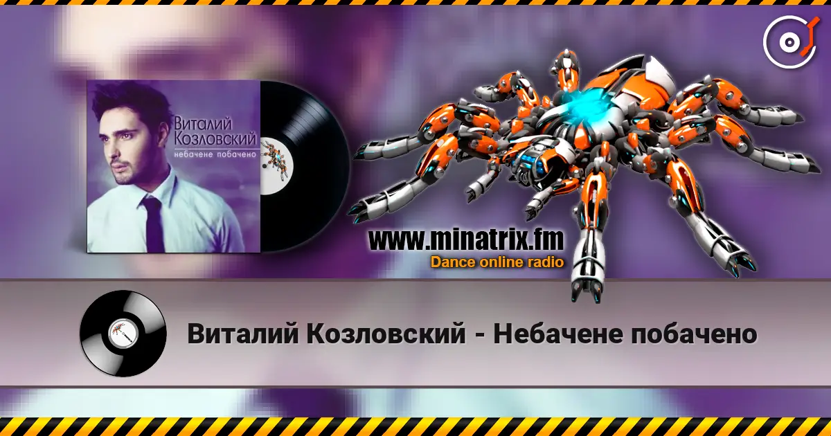 Виталий Козловский - Небачене побачено escuchar online en alta calidad | Minatrix.FM
