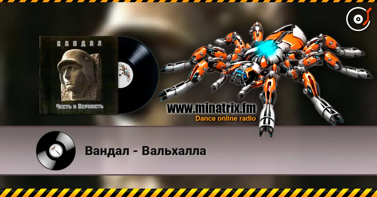 Вандал - Вальхалла escuchar online en alta calidad | Minatrix.FM