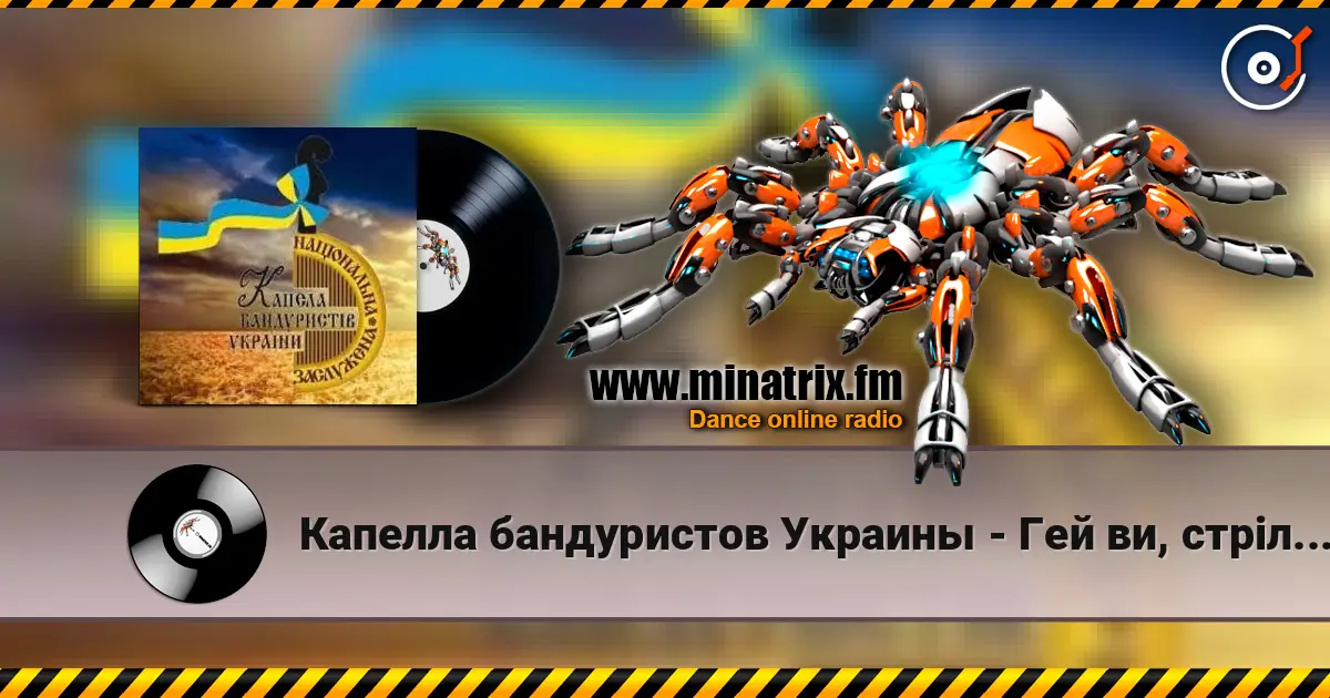 Капелла бандуристов Украины - Гей ви, стрільці січовії escuchar online en alta calidad | Minatrix.FM