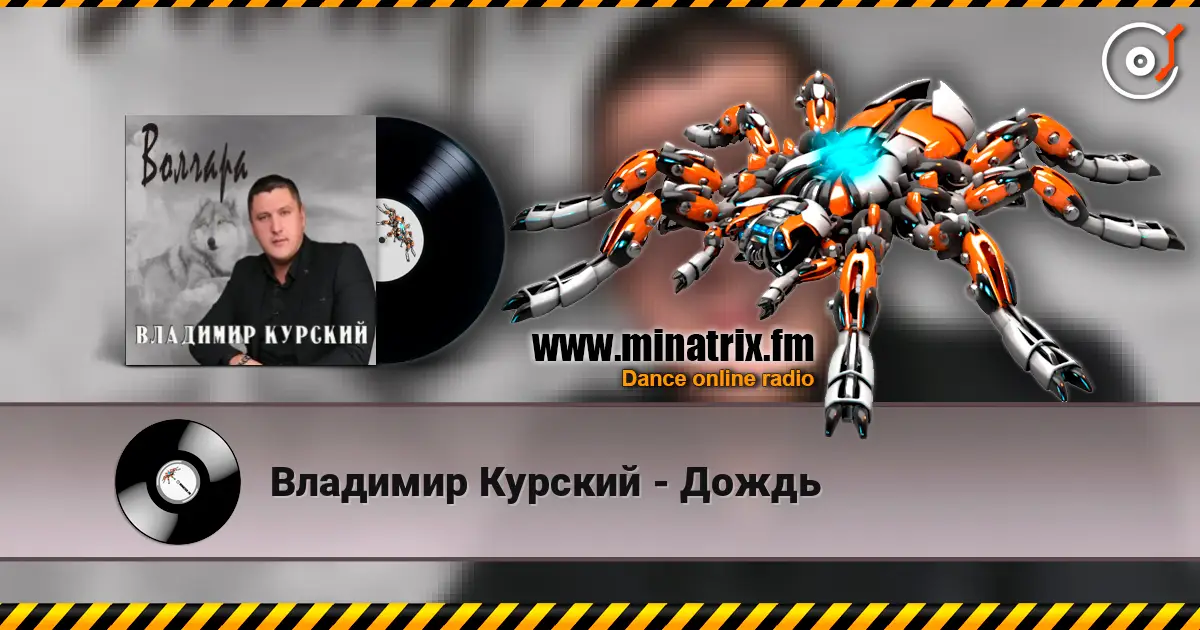 Владимир Курский - Дождь escuchar online en alta calidad | Minatrix.FM