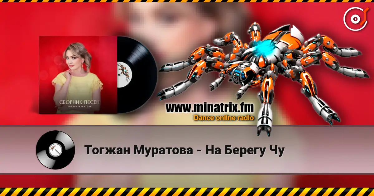 Тогжан Муратова - На Берегу Чу escuchar online en alta calidad | Minatrix.FM