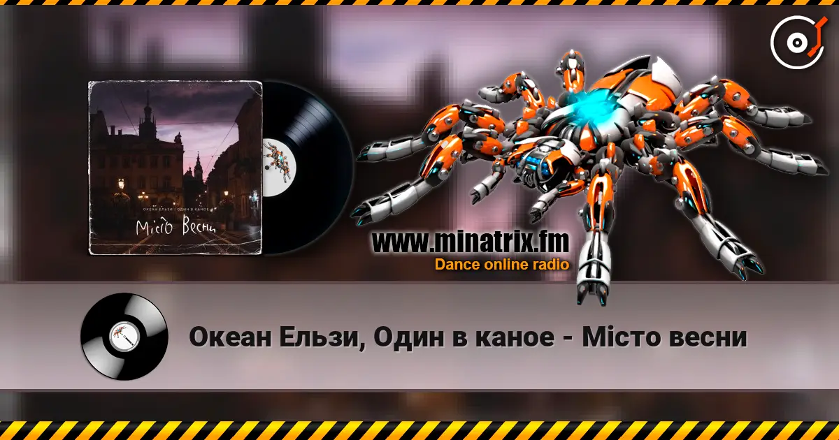 Океан Ельзи, Один в каное - Місто весни escuchar online en alta calidad | Minatrix.FM
