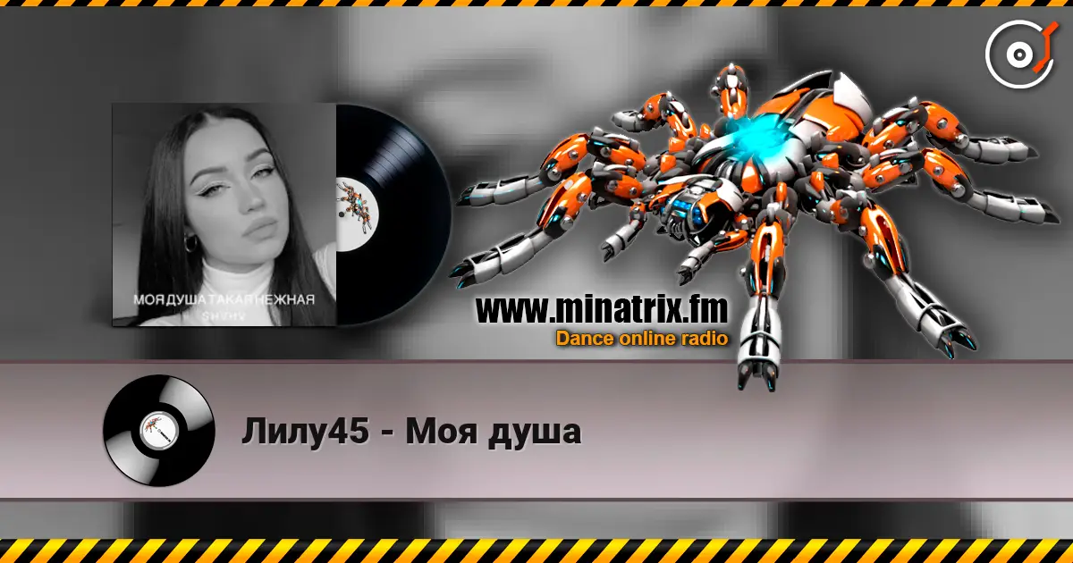 Лилу45 - Моя душа escuchar online en alta calidad | Minatrix.FM