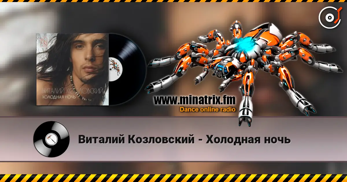 Виталий Козловский - Холодная ночь escuchar online en alta calidad | Minatrix.FM