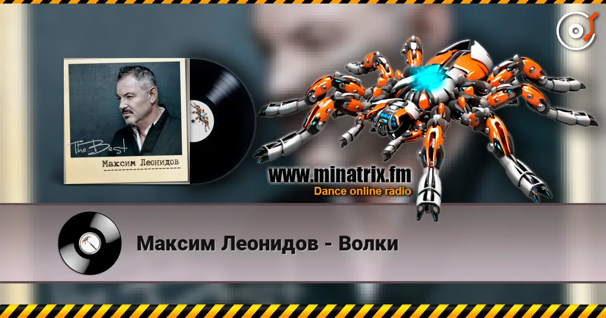 Максим Леонидов - Волки escuchar online en alta calidad | Minatrix.FM