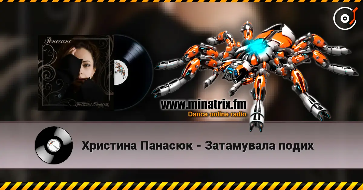 Христина Панасюк - Затамувала подих escuchar online en alta calidad | Minatrix.FM