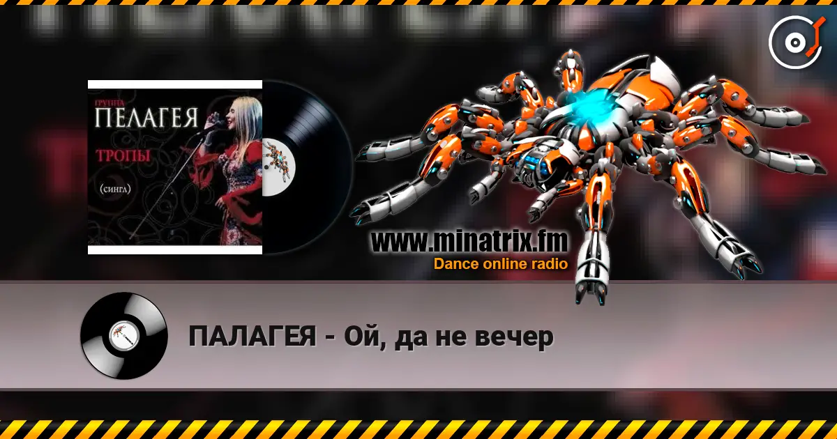 ПАЛАГЕЯ - Ой, да не вечер escuchar online en alta calidad | Minatrix.FM