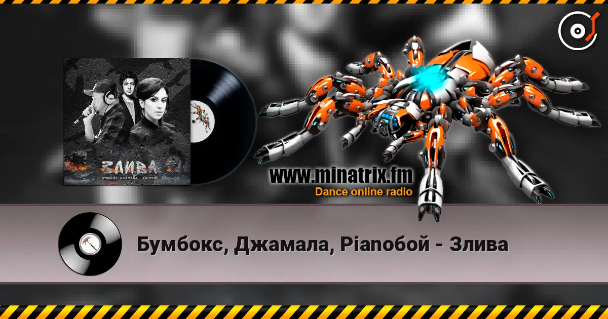 Бумбокс, Джамала, Pianoбой - Злива escuchar online en alta calidad | Minatrix.FM