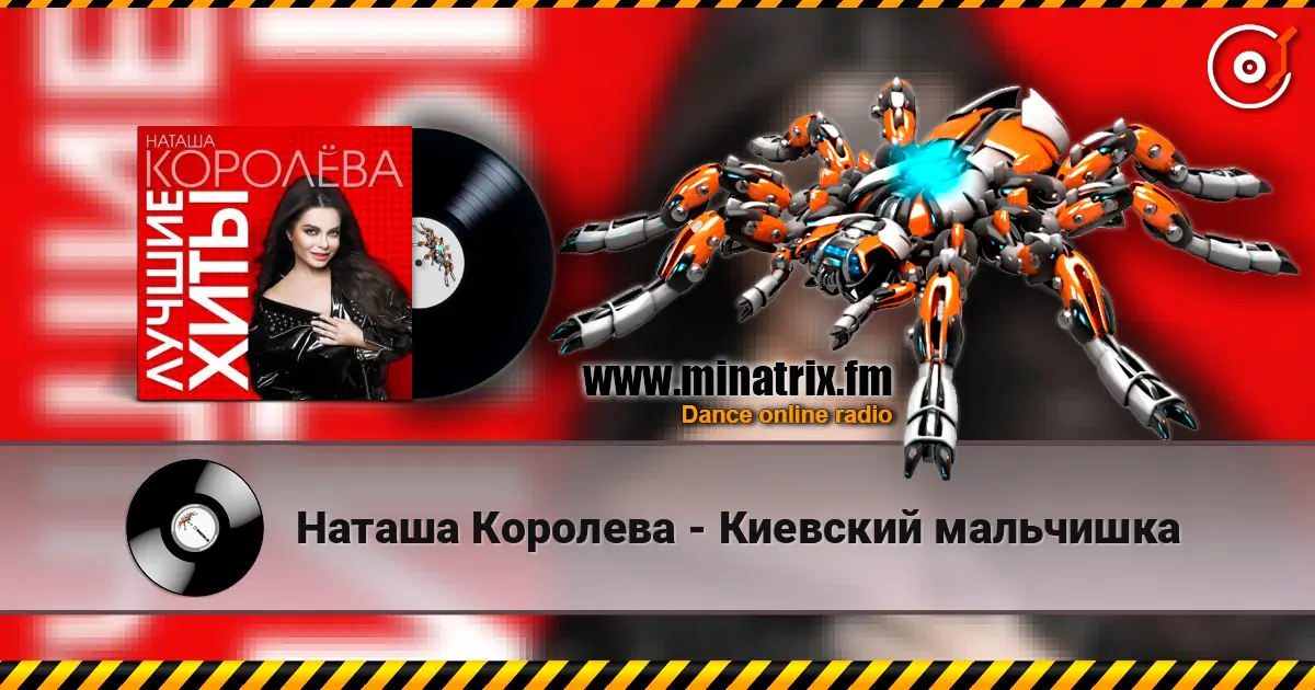 Наташа Королева - Киевский мальчишка escuchar online en alta calidad | Minatrix.FM