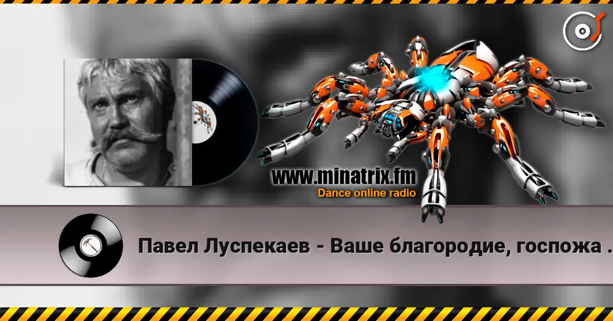 Павел Луспекаев - Ваше благородие, госпожа удача (х/ф Белое солнце пустыни) escuchar online en alta calidad | Minatrix.FM