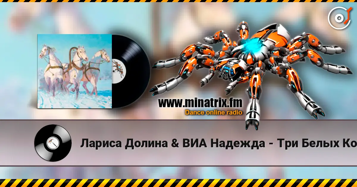 Лариса Долина & ВИА Надежда - Три Белых Коня (х/ф Чародеи) escuchar online en alta calidad | Minatrix.FM