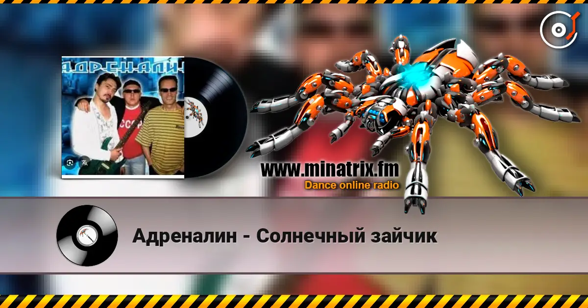Адреналин - Солнечный зайчик escuchar online en alta calidad | Minatrix.FM