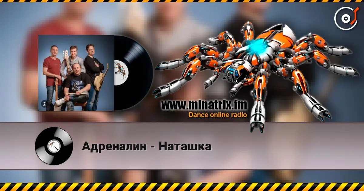 Адреналин - Наташка escuchar online en alta calidad | Minatrix.FM