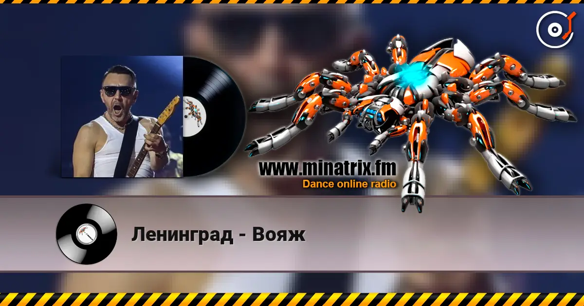 Ленинград - Вояж escuchar online en alta calidad | Minatrix.FM
